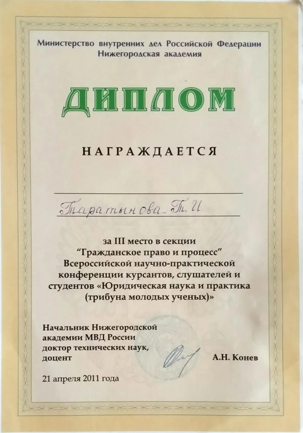 Диплом