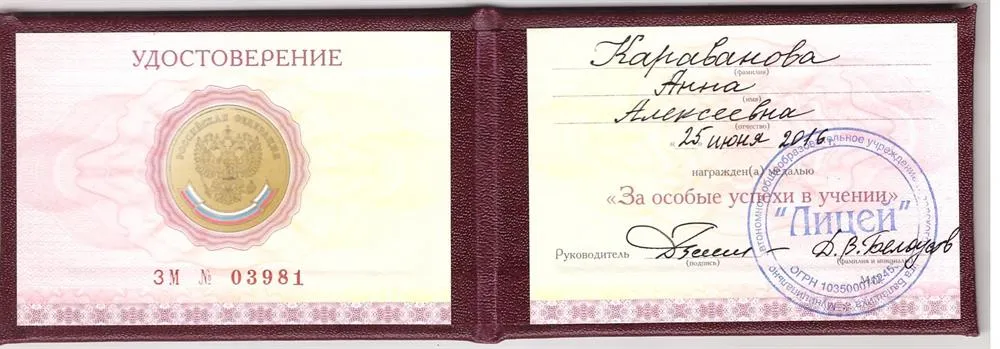 Удостоверение