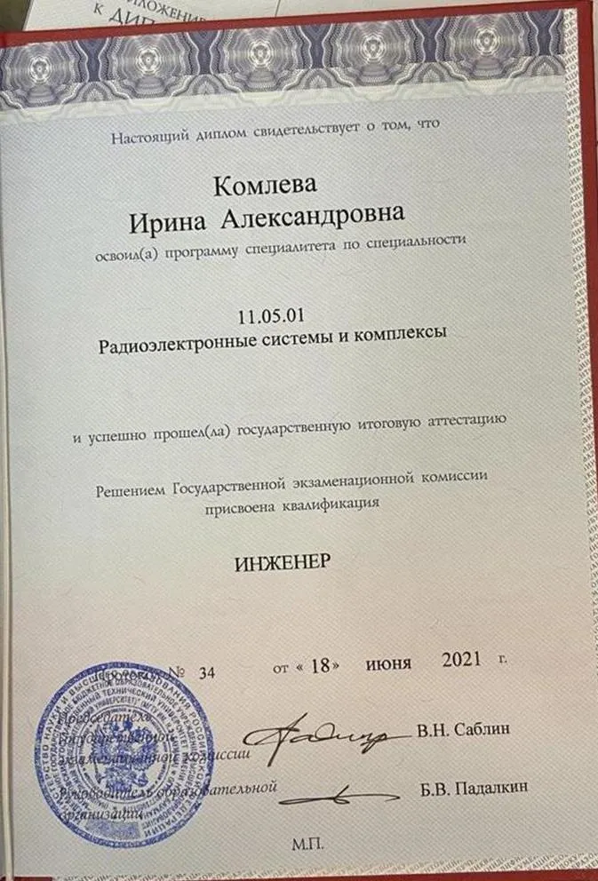 Диплом
