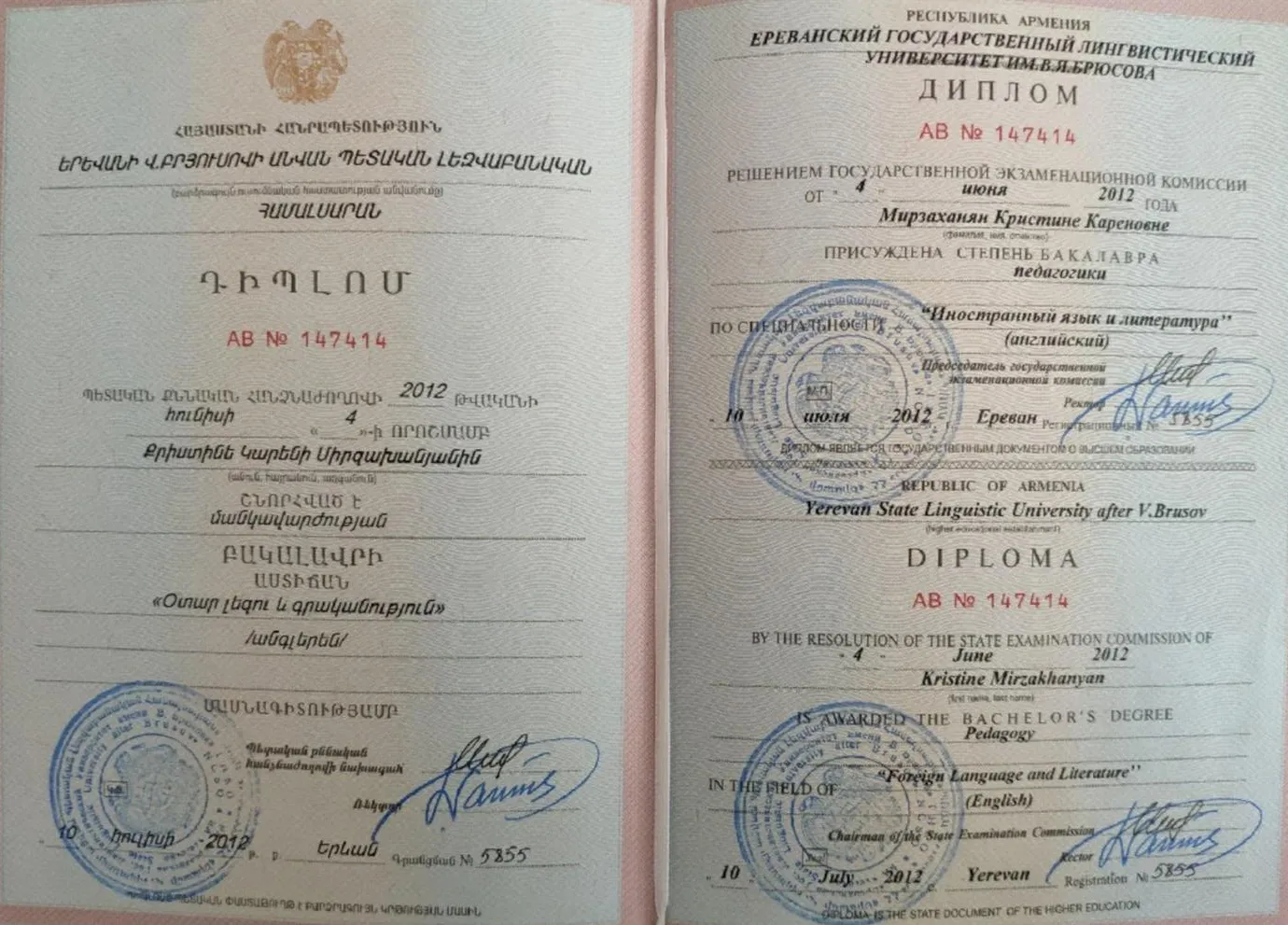 Диплом