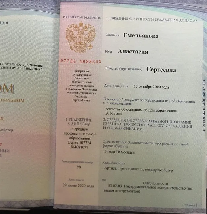 Диплом о среднем специальном образовании 