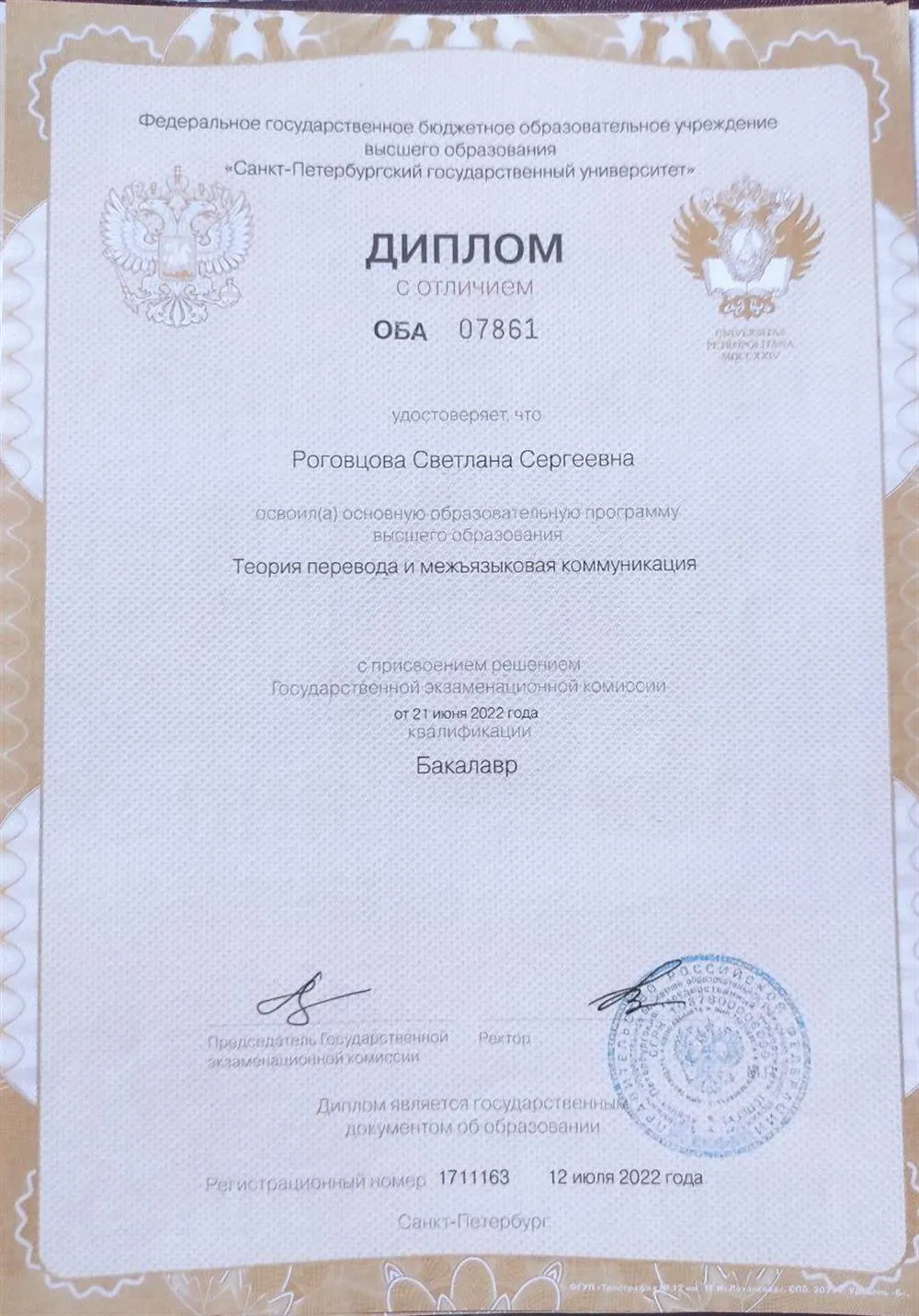 Диплом