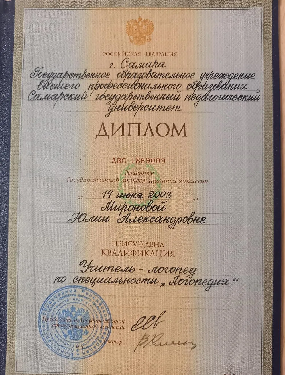 Диплом о высшем профессиональном образовании