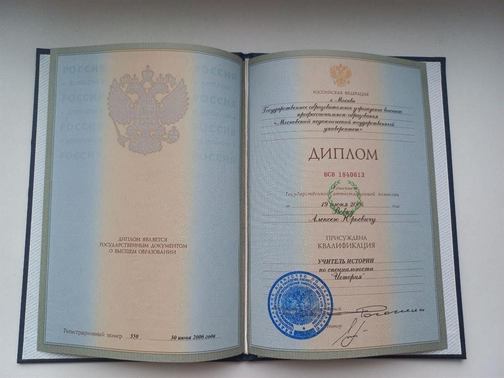 Диплом о высшем образовании
