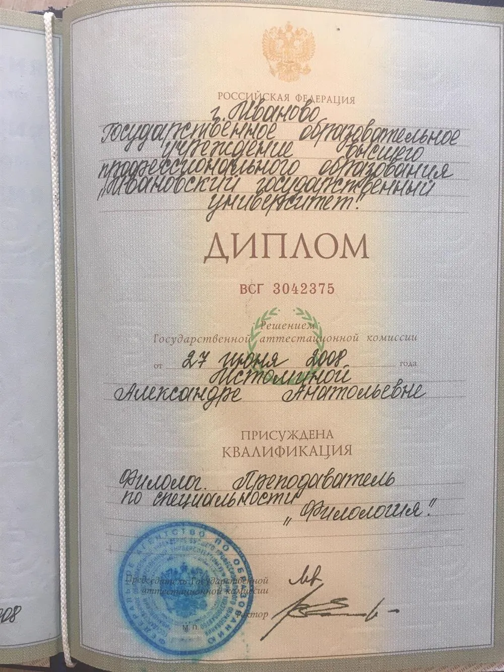 Государственный диплом о высшем педологическом образовании