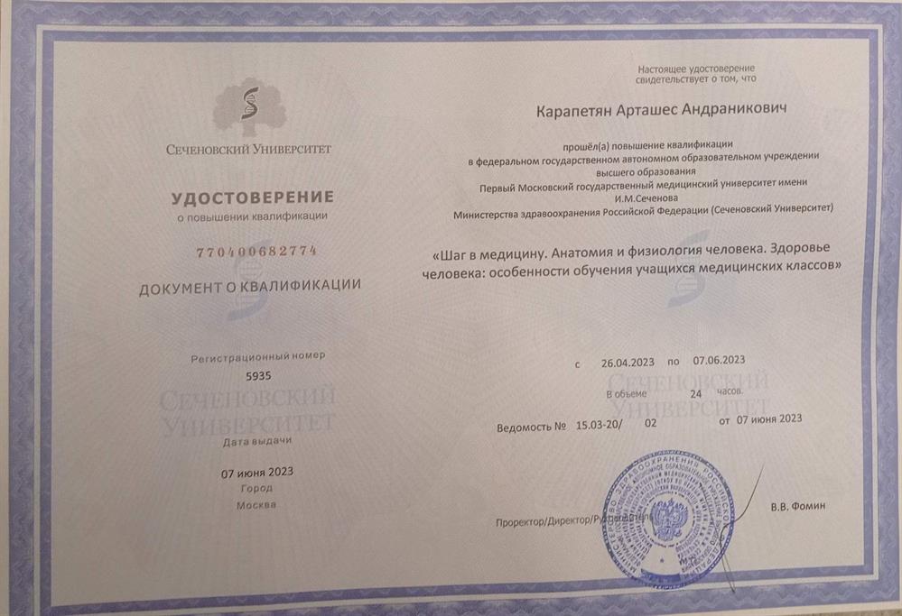 Повышение квалификации - Анатомия и физиология человека