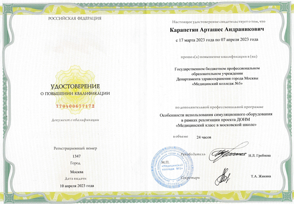 Повышение квалификации "Медицинский класс в московской школе"