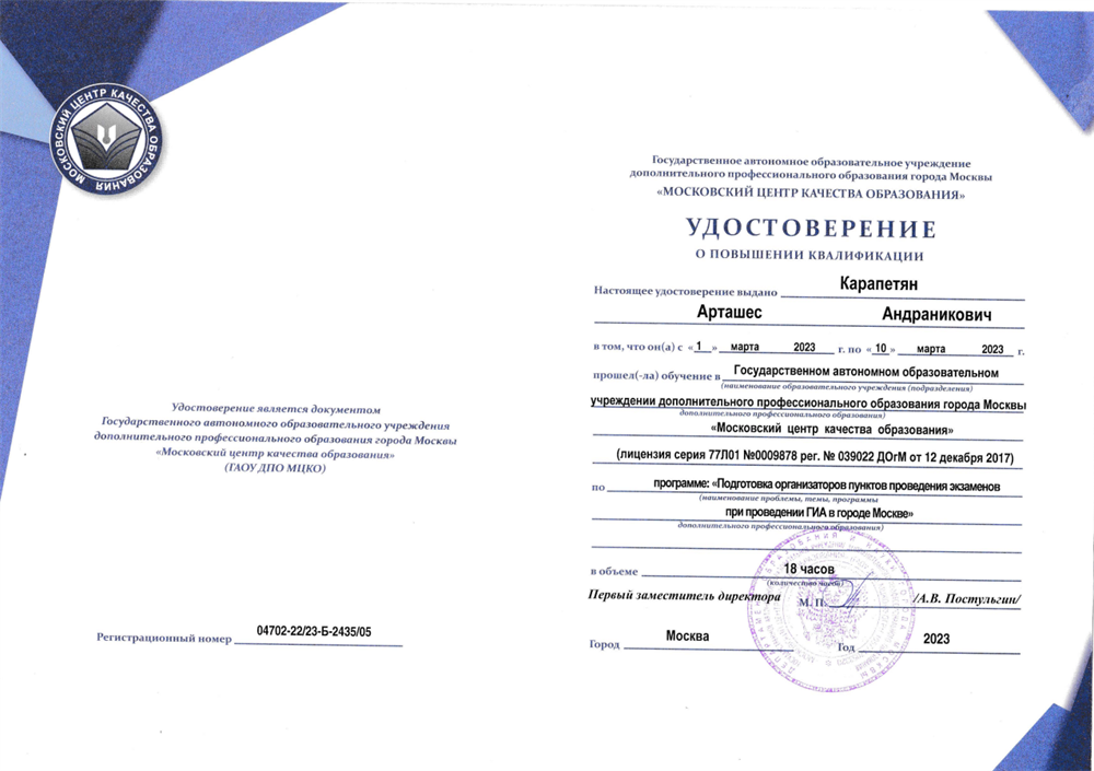 Повышение квалификации "Организатор ГИА"