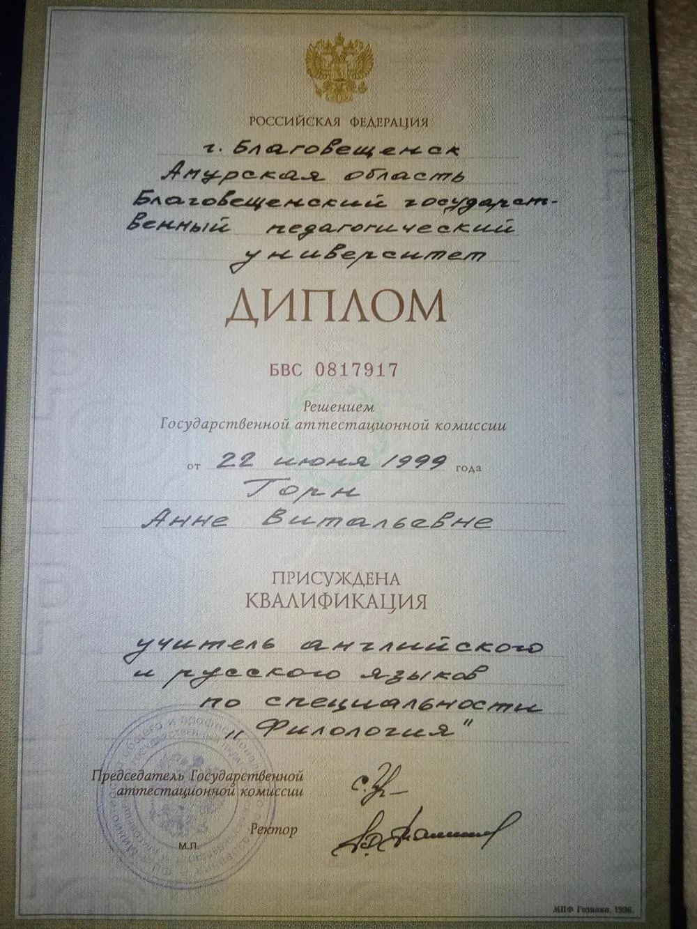 Диплом