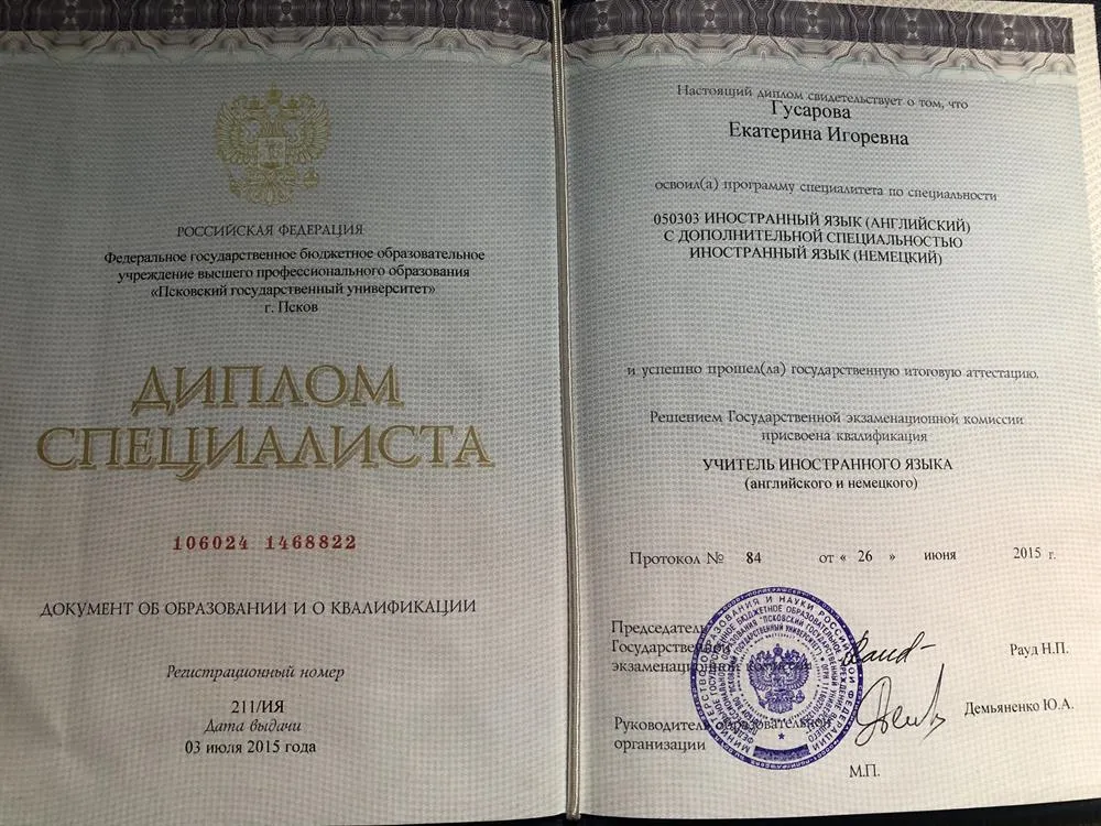 Диплом учителя английского и немецкого языков 