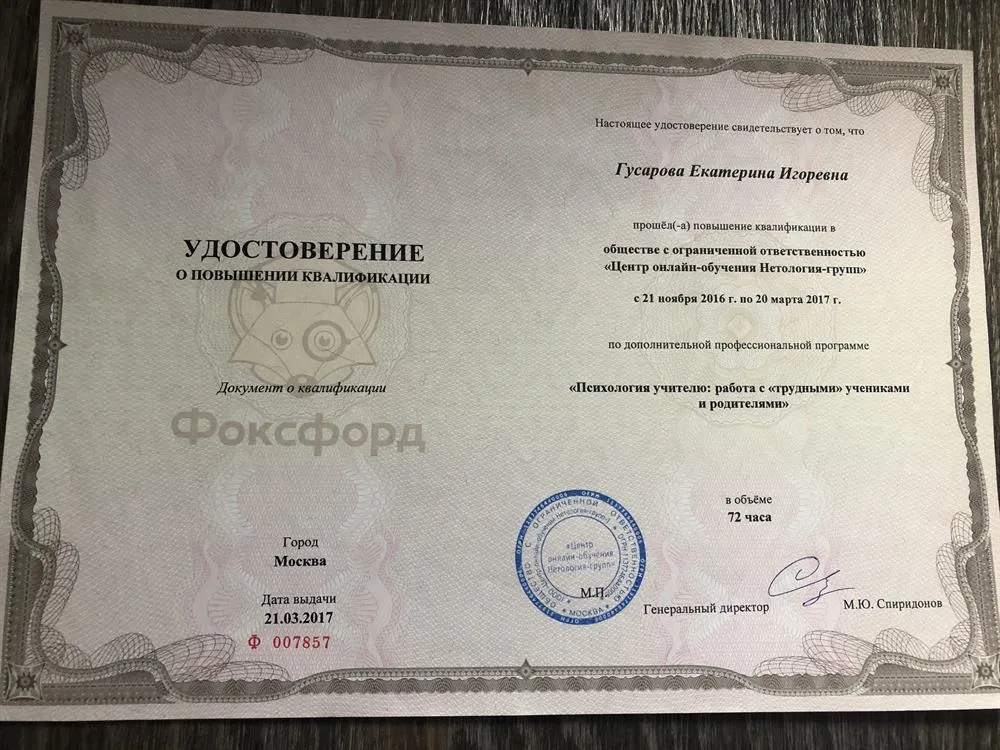 Курсы повышения квалификации по психологии ( работа с «трудными» детьми)