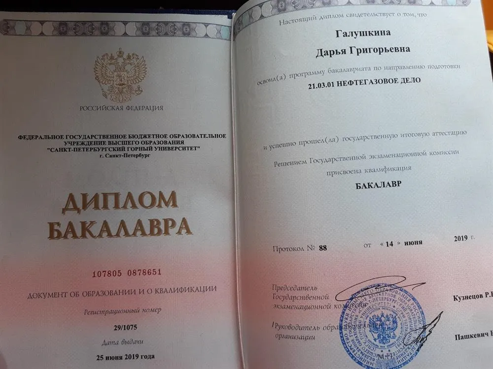 Диплом об образовании