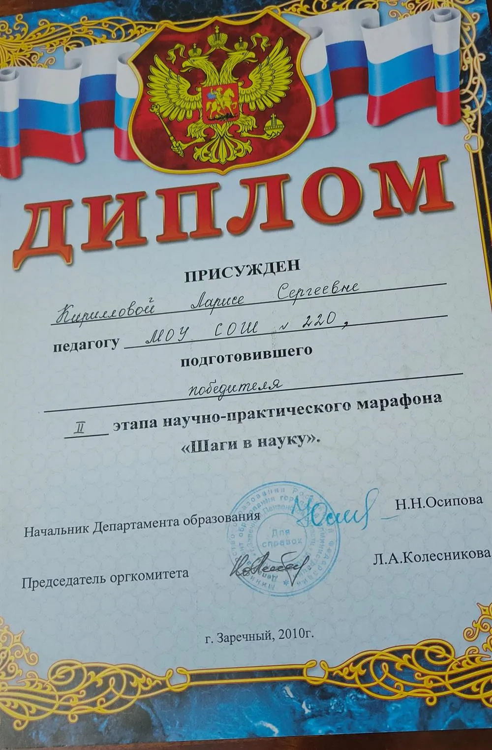 За подготовку победителя марафона "Шаги в науку"