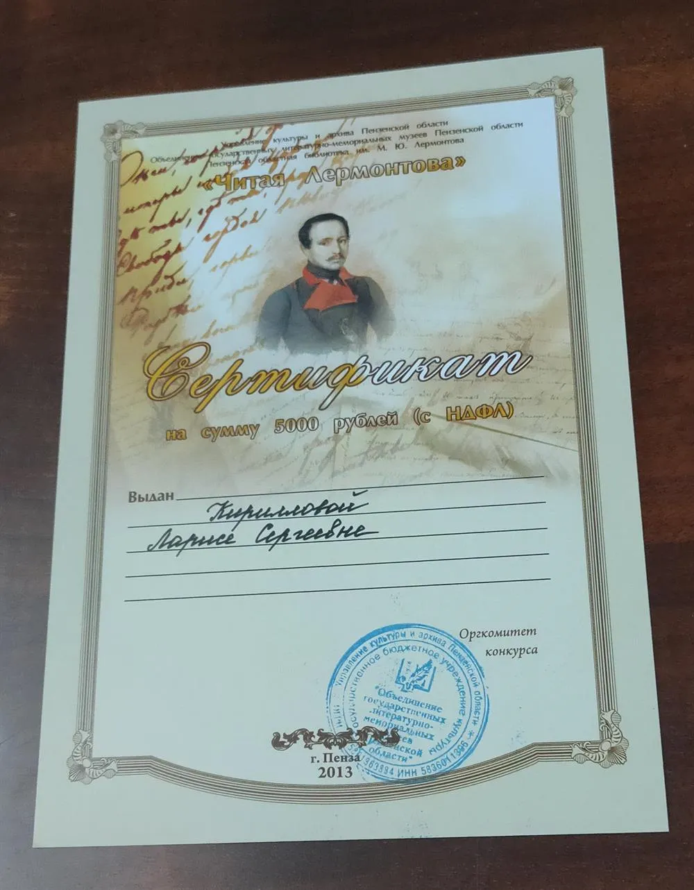 За подготовку лауреата