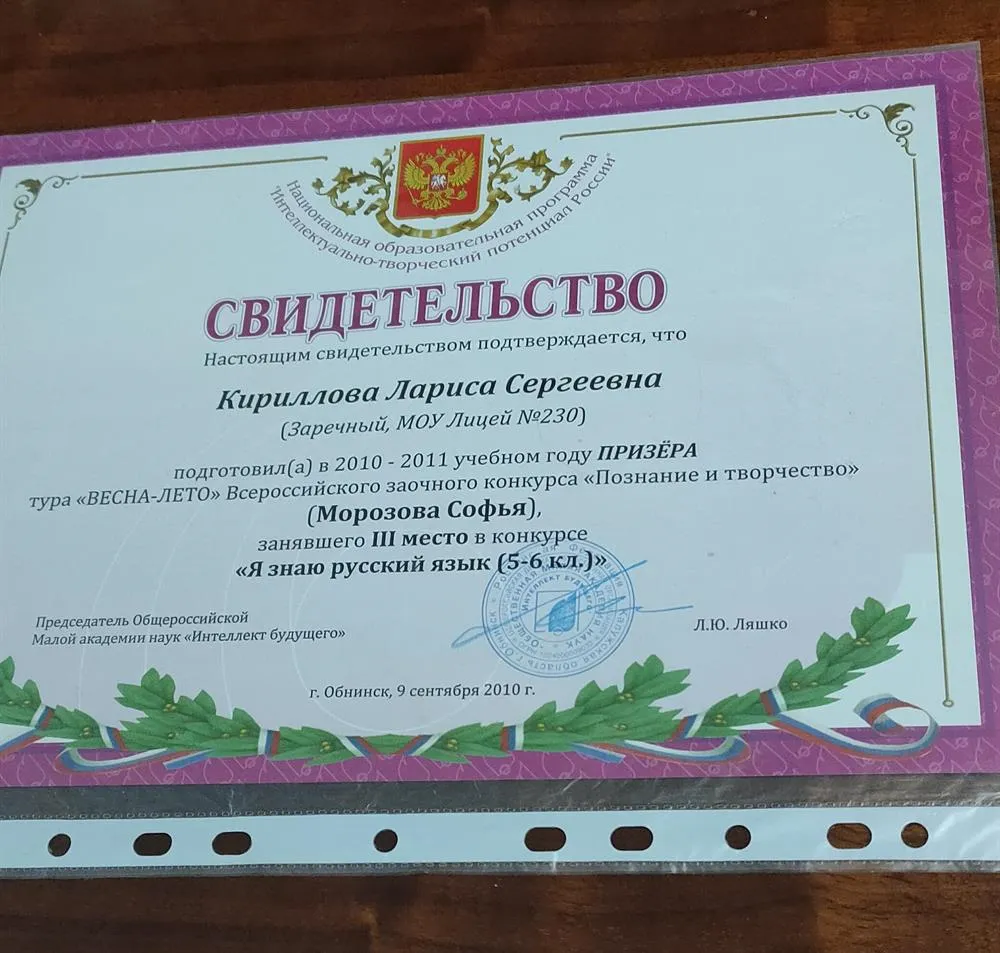  Свидетельство о подготовке призера