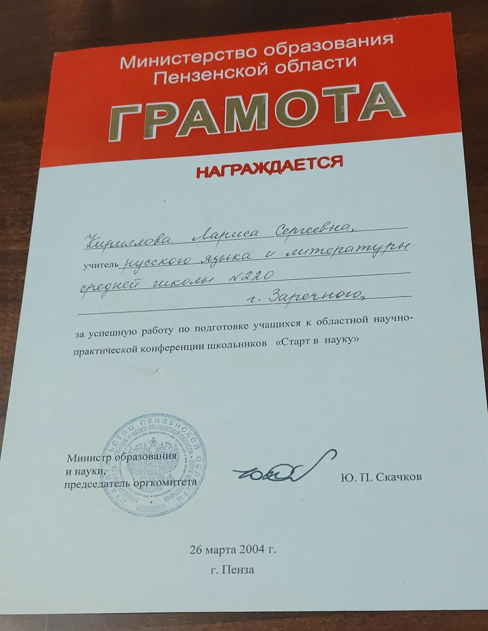 Грамота за успешную работу по подготовке учащихся