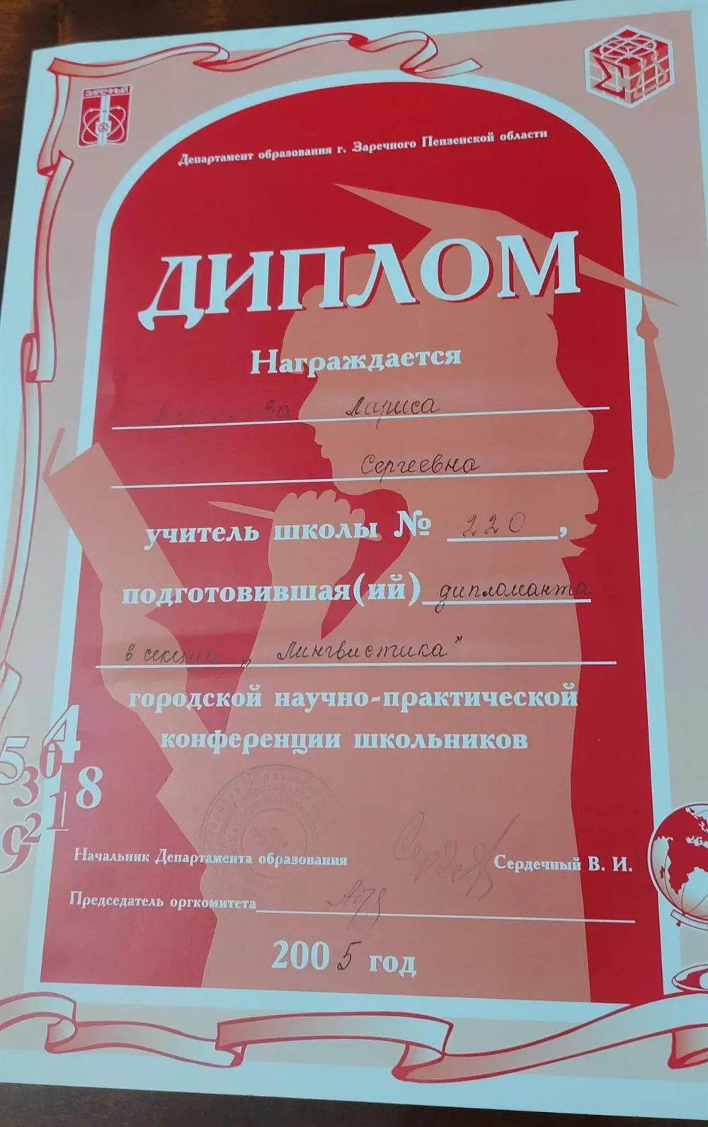 За подготовку дипломанта НПК
