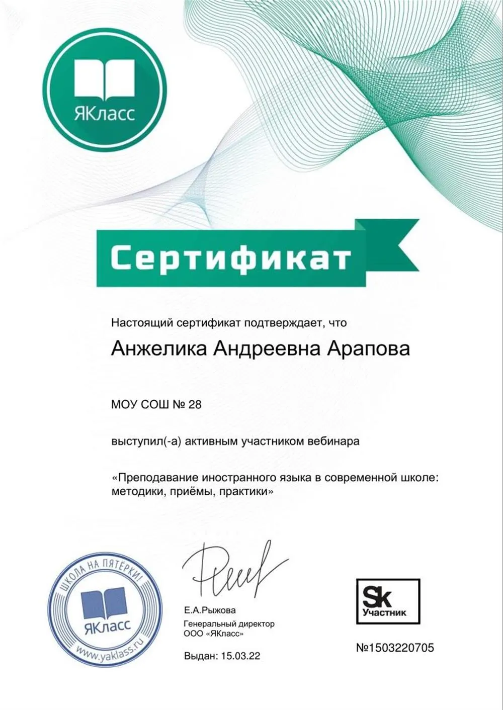 Участник вебинара