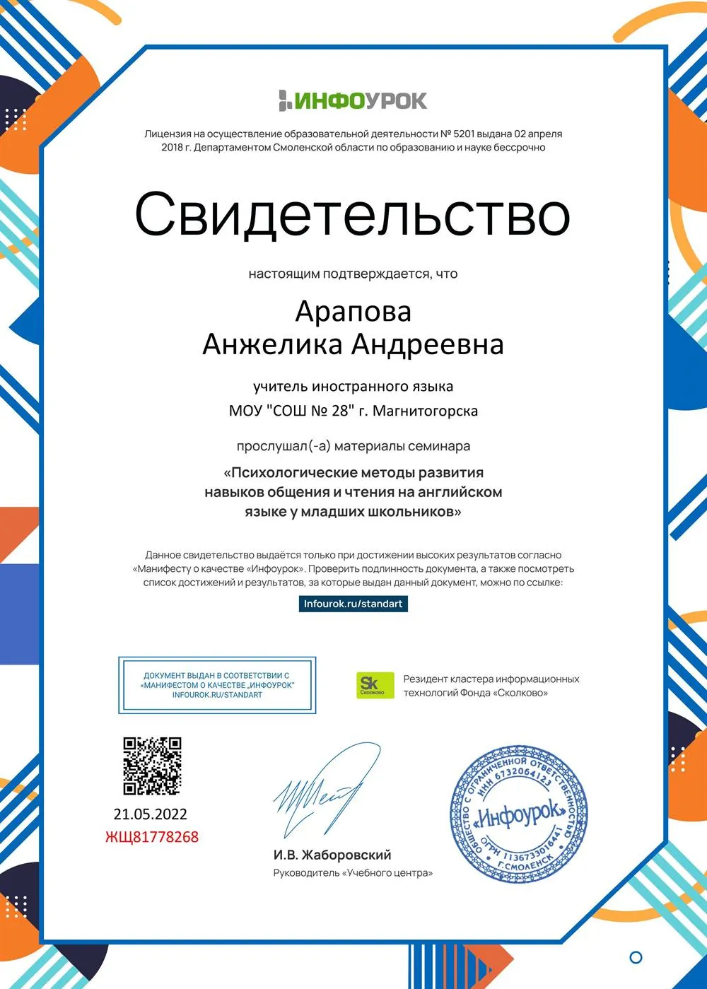 Участник семинара