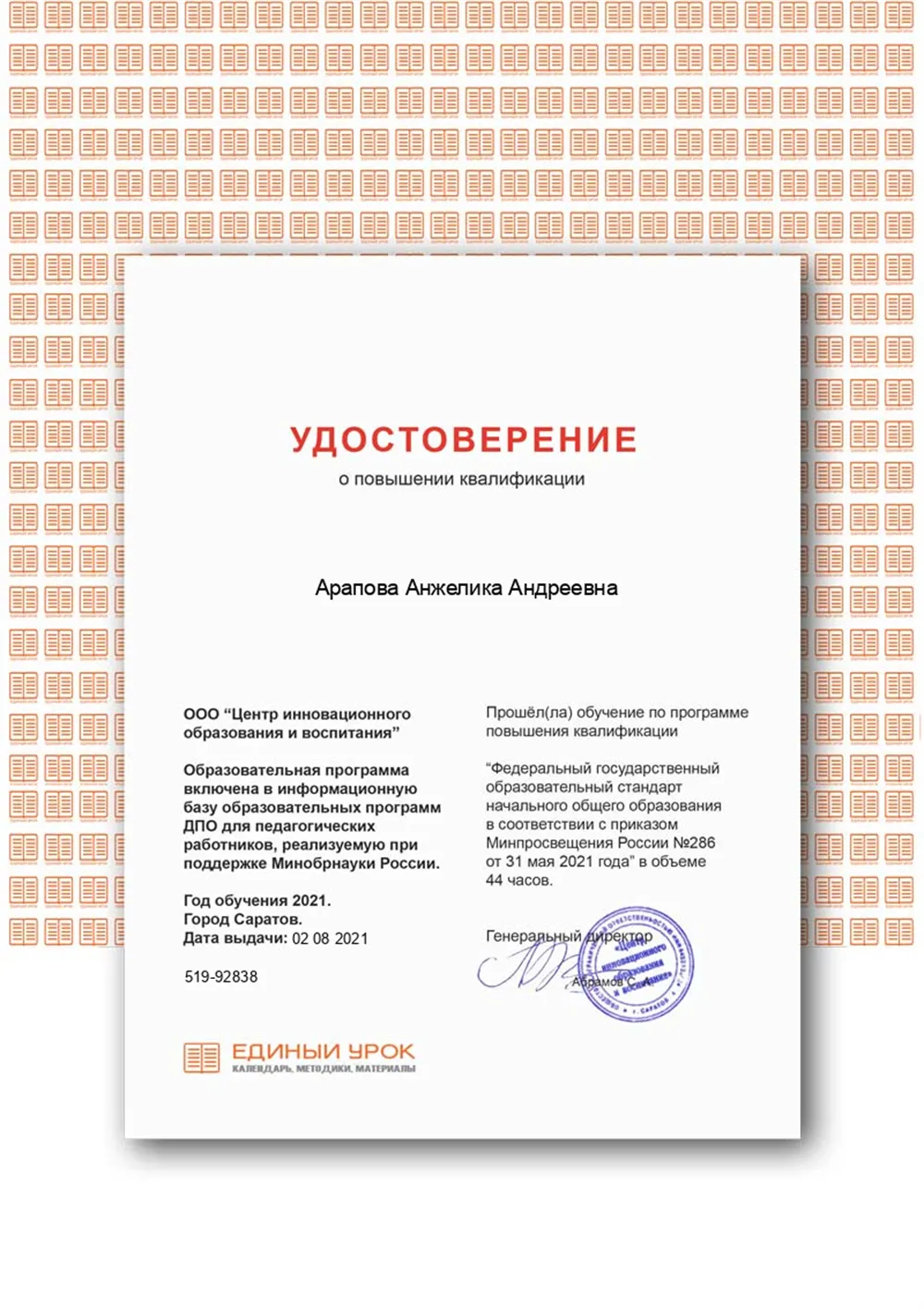 Курс повышения квалификации