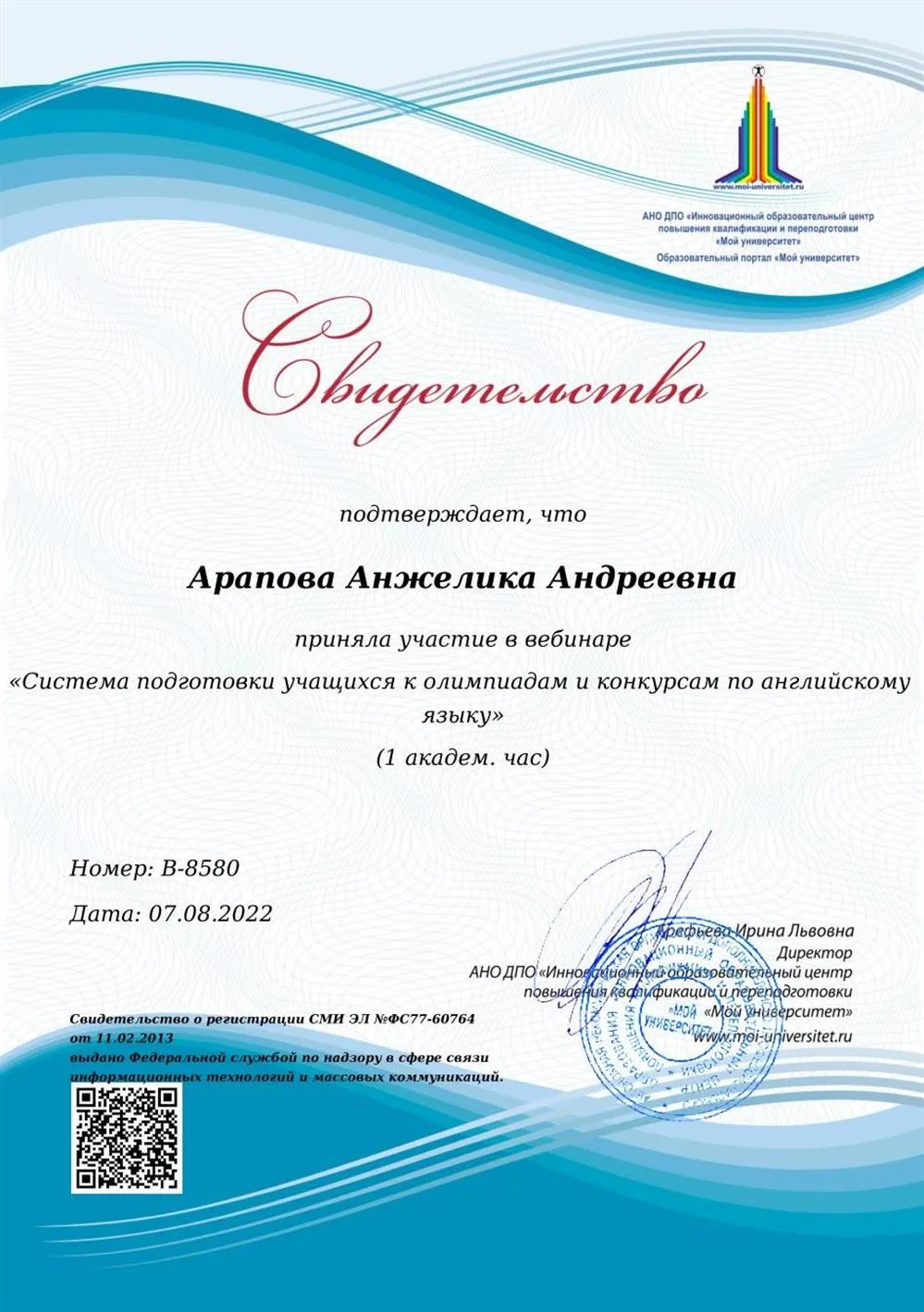 Участник вебинара