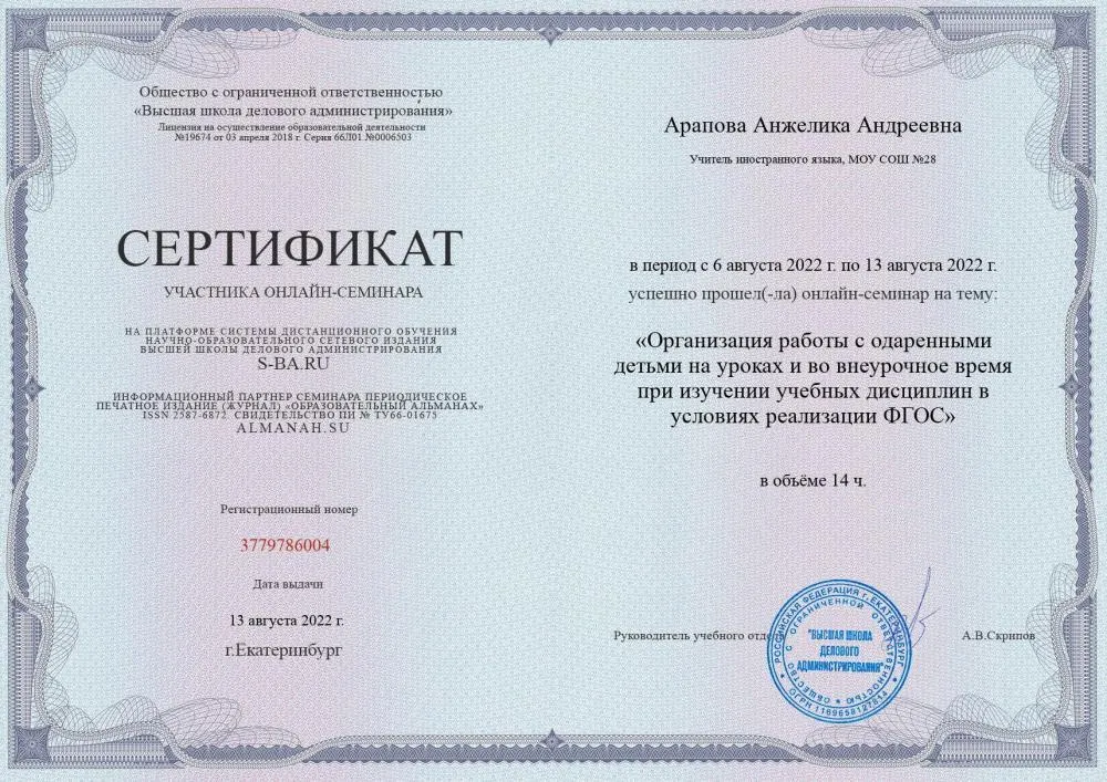 Участник семинара