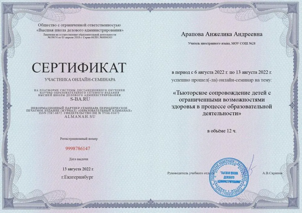 Участник семинара