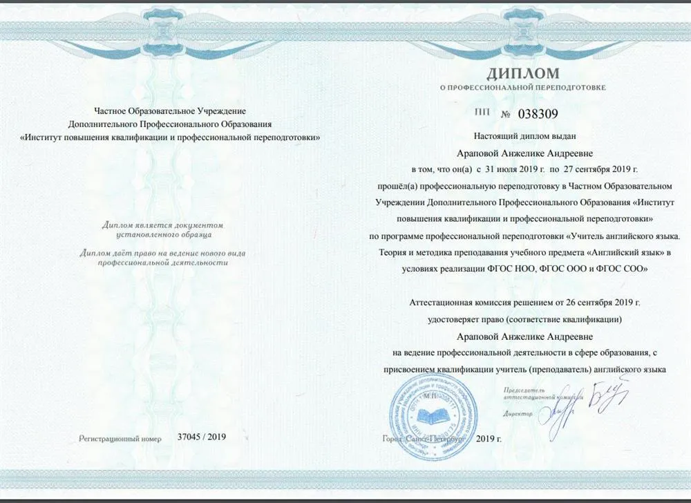 Диплом