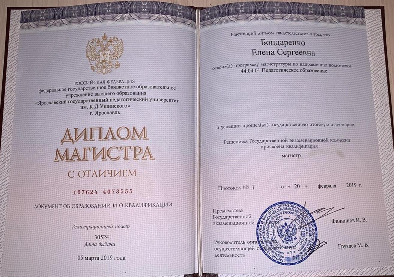 Диплом магистра с отличием 