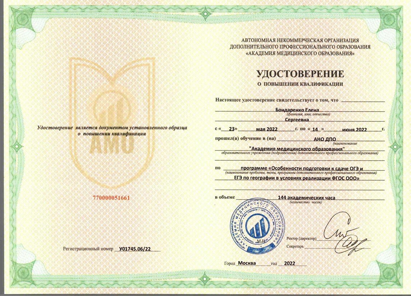 Повышение квалификации