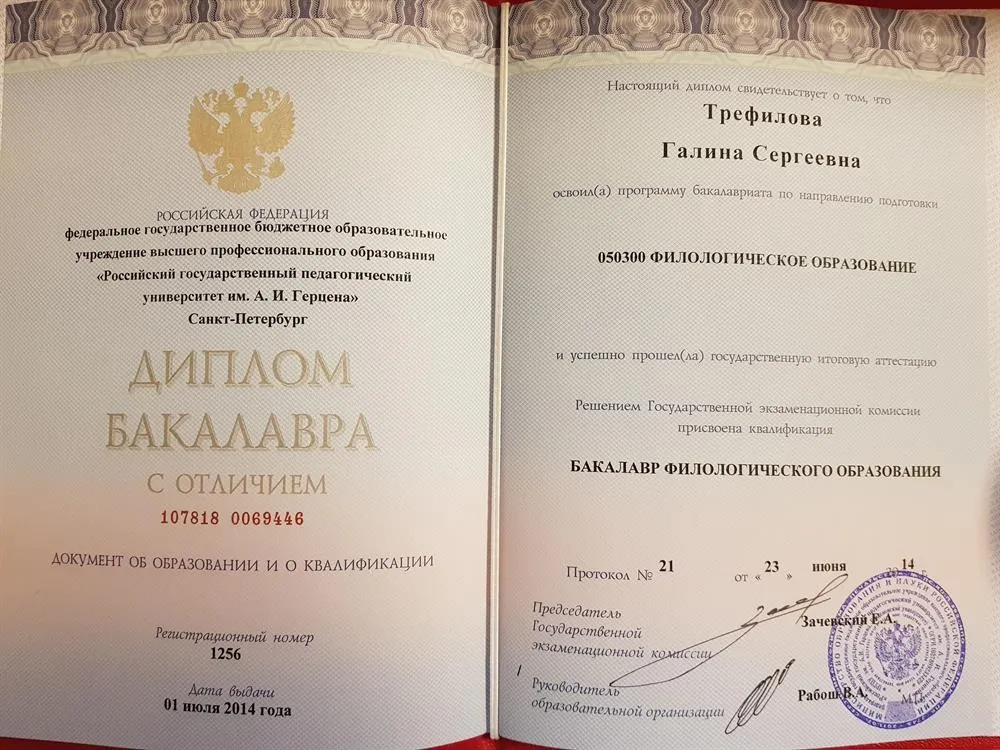 Диплом бакалавра