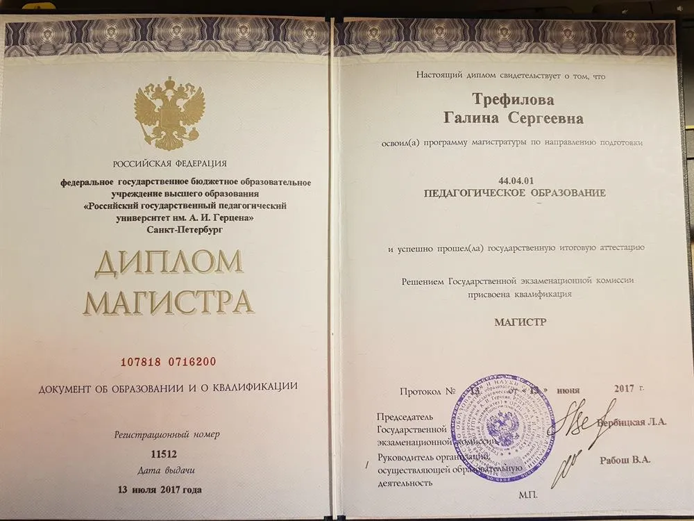 Диплом магистра