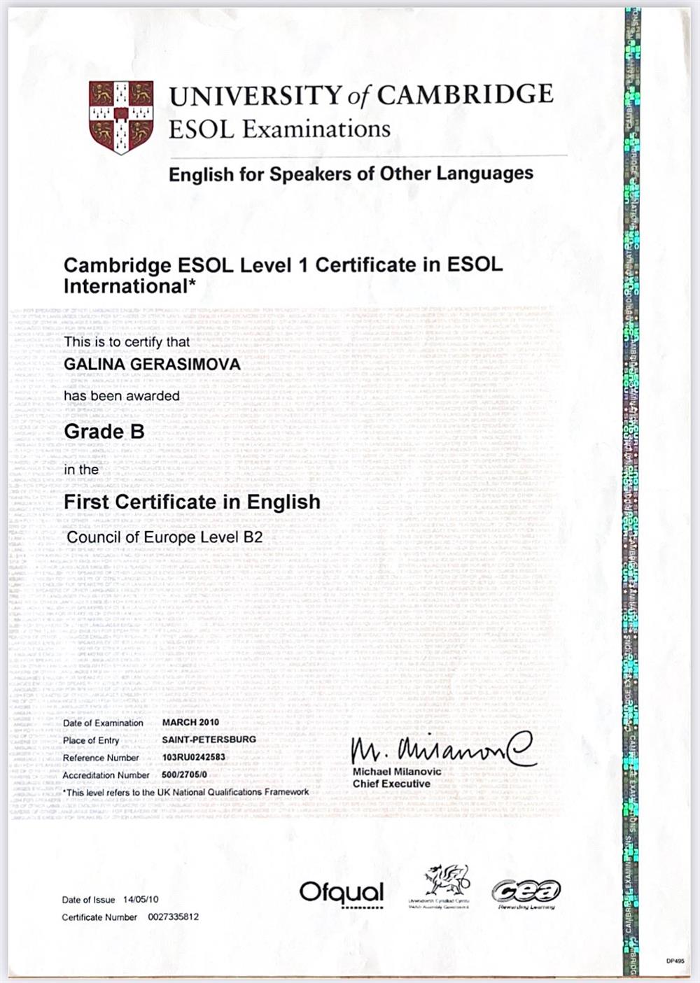 Международный сертификат First Certificate in English. Сдавала до замужества, поэтому фамилия другая.