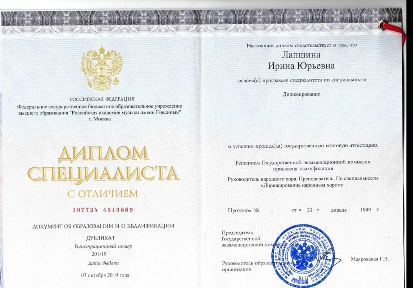 Диплом специалиста с отличием