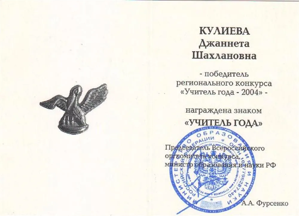 Золотой знак «Учитель года»