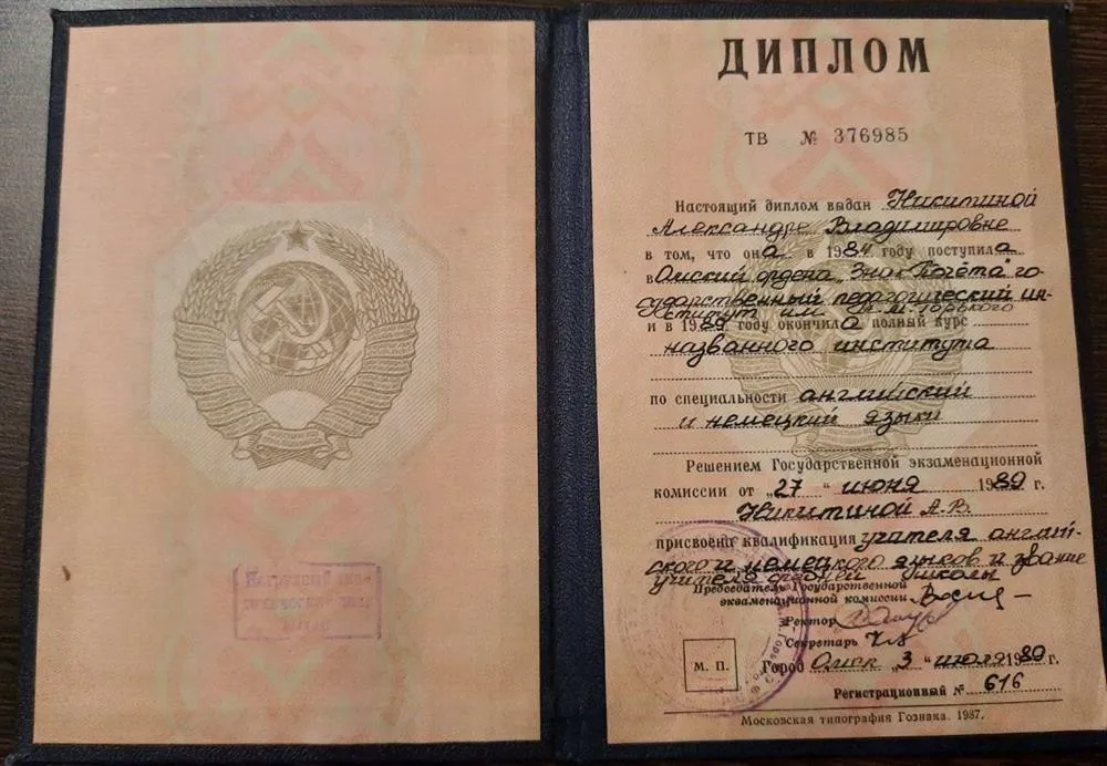 Диплом о высшем педагогическом образовании