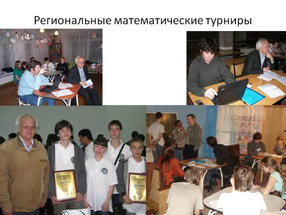 Региональные математические турниры