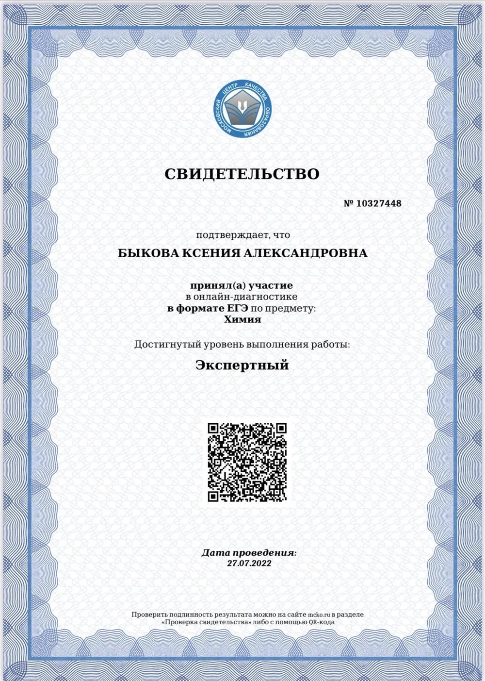 Диагностика МЦКО химия 