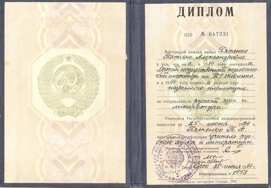 Диплом об окончании ВУЗа