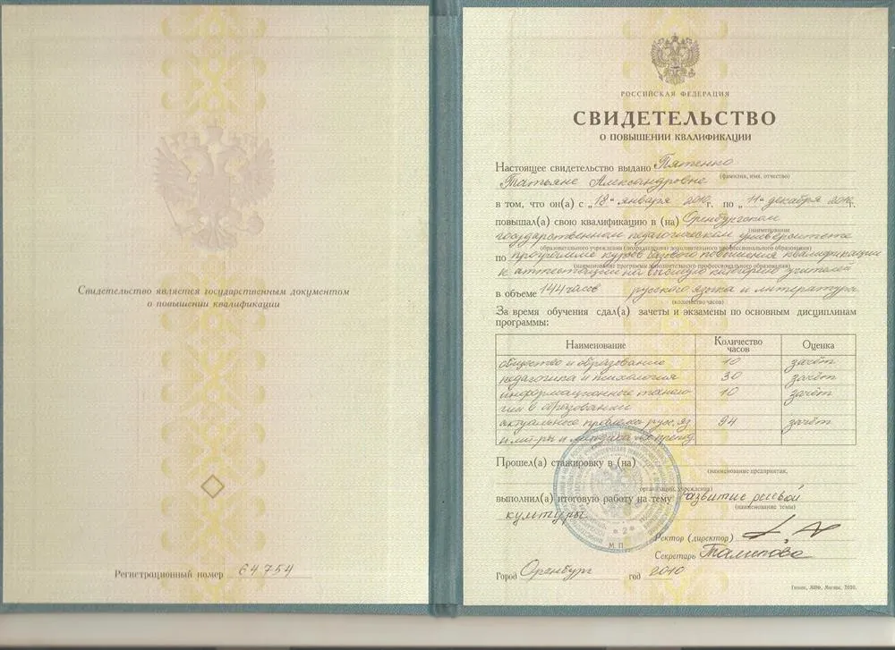 Свидетельство о присвоении высшей категории