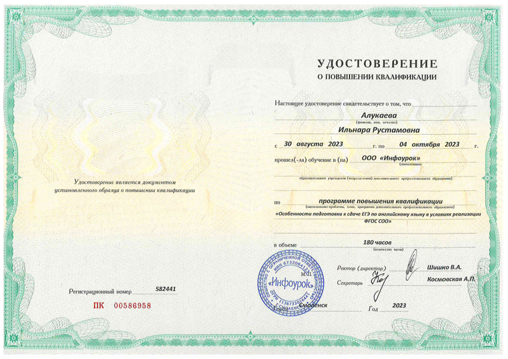 Удостоверение. Повышение квалификации