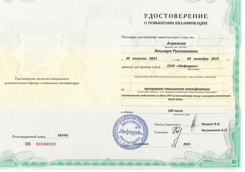 Удостоверение. Повышение квалификации