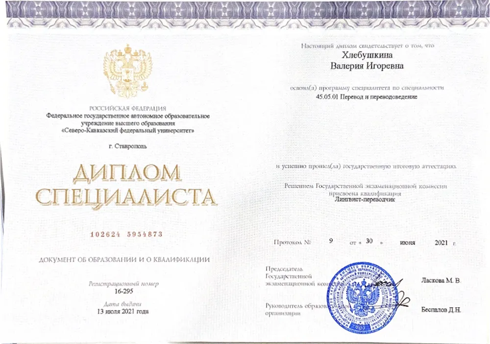 Диплом о высшем образовании