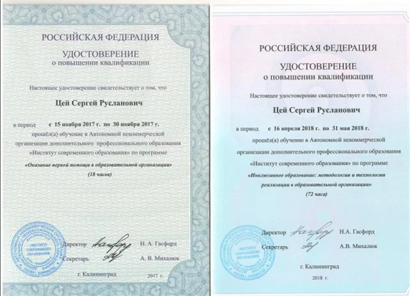 Удостоверение