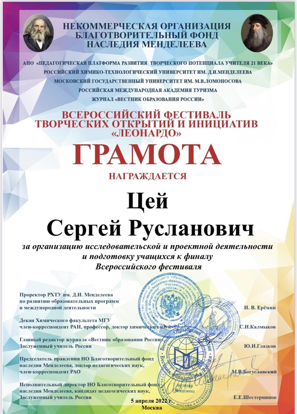 Грамота за подготовку призера Всероссийской конференции 