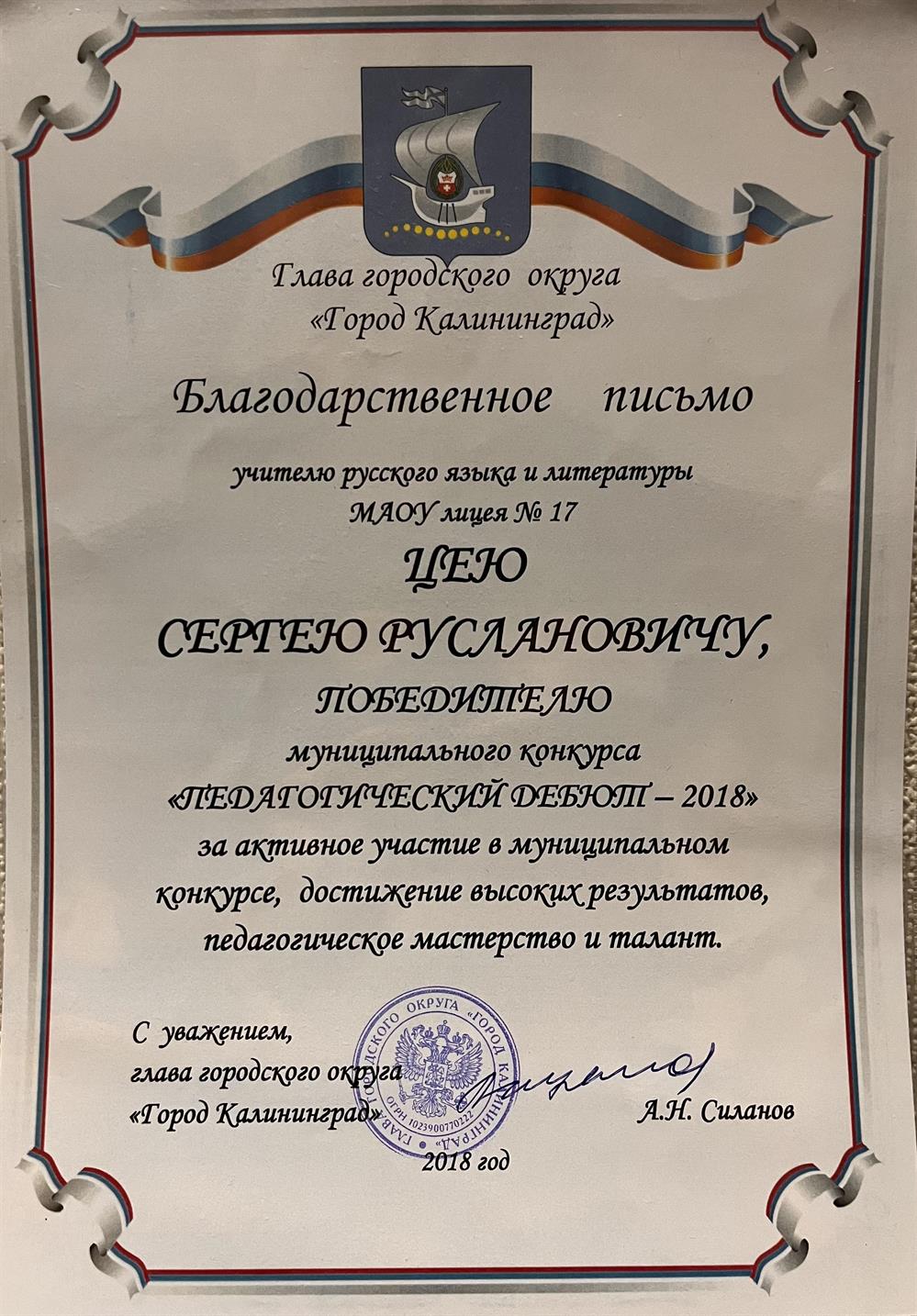 Победитель конкурса профессионального мастерства