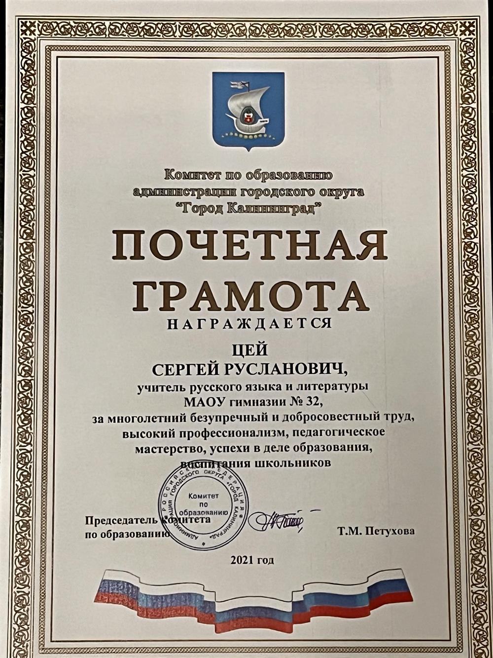 Грамота комитета по образованию 