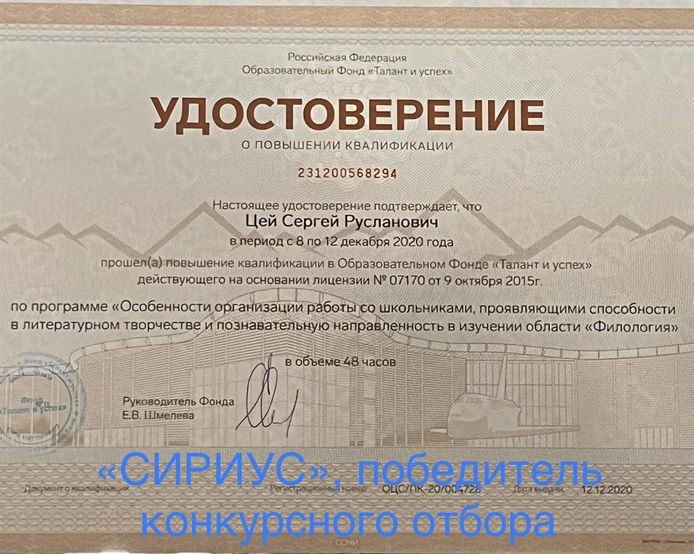 Победитель отбора в «Сириус»