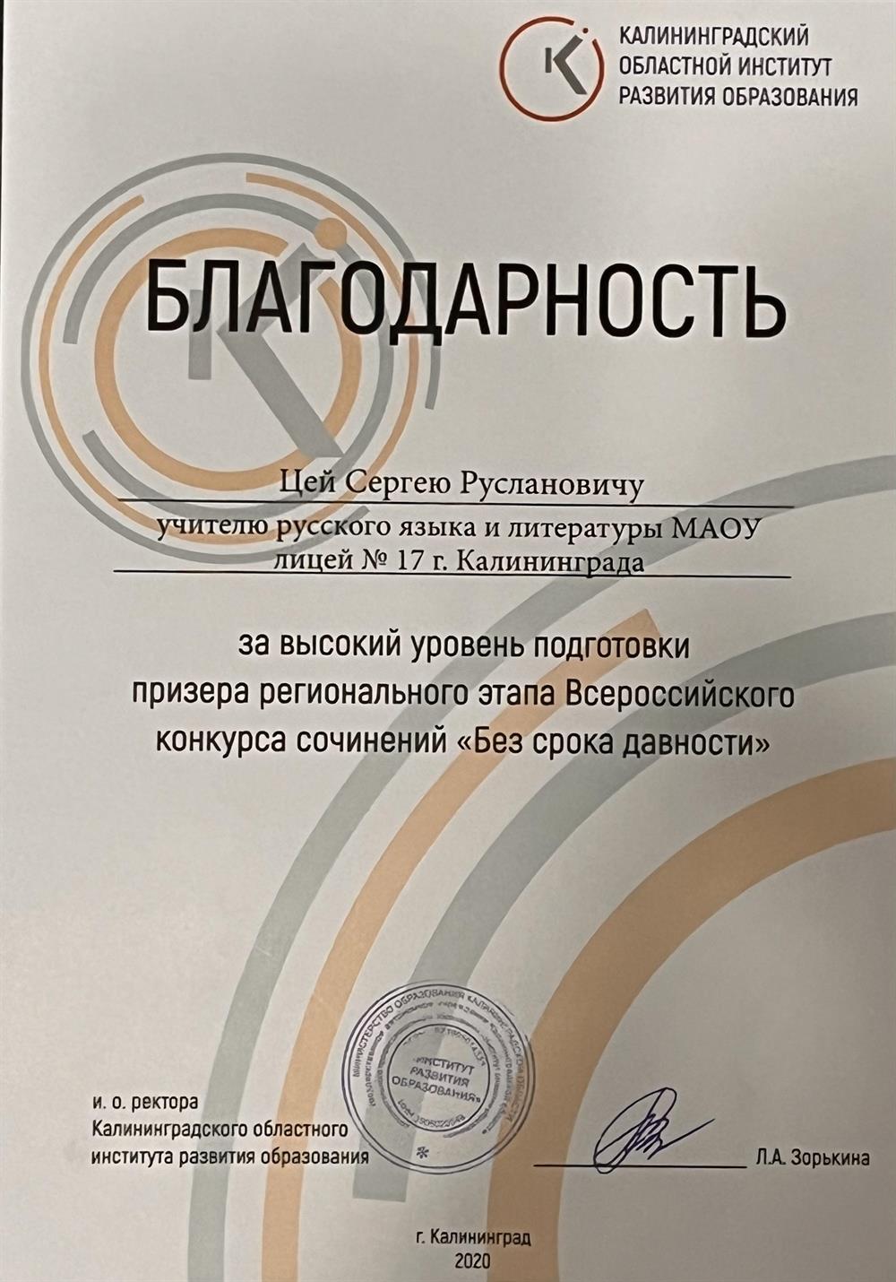 Подготовка призера областного конкурса