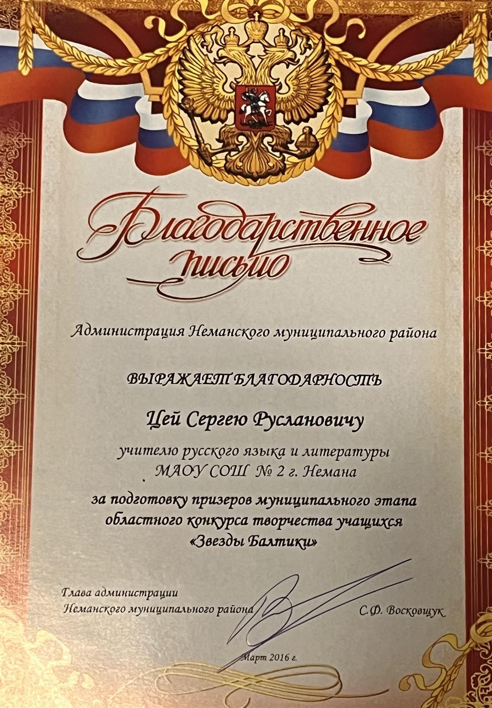 Письмо главы администрации 